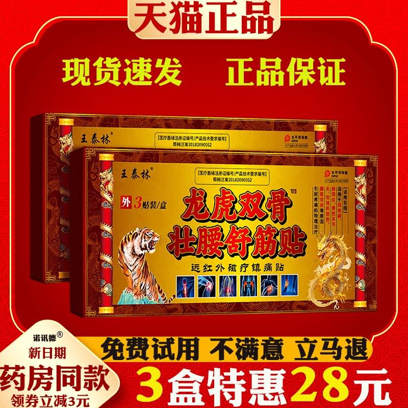 噜噜鼠正品王泰林龙虎双骨壮腰舒筋贴腰椎间盘突出腰肌劳损腰疼腰