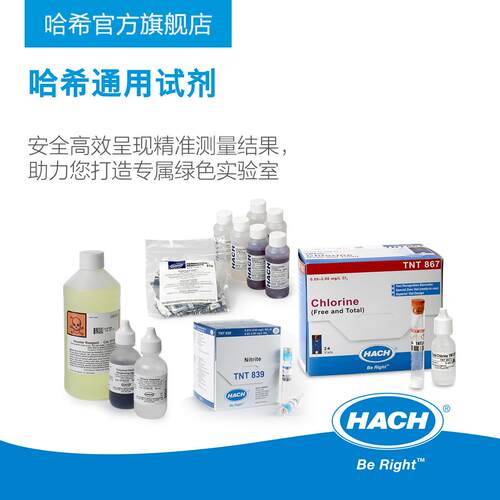 HACH/哈希试剂水质检测通用试剂