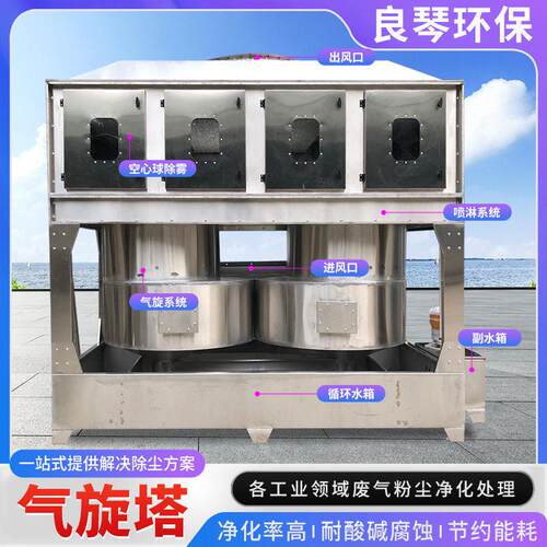 不锈钢气旋喷淋塔废臭气漆雾喷漆净化处理环保设备方形旋流塔