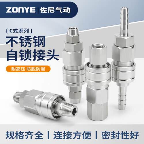 304不锈钢C式自锁快速接