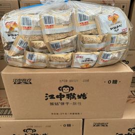 正宗江中猴姑0糖酥性，饼干30天装猴头菇养胃营养零食饼干