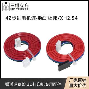 42步进电机两相四线连接线电机线4pin杜邦头 XH2.54端子电机引线