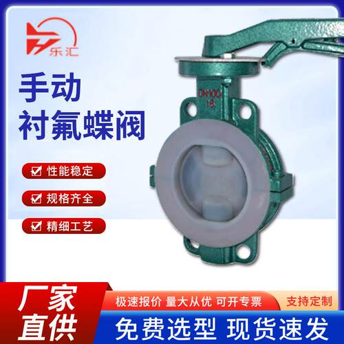衬氟蝶阀D71F4-16C手柄对夹式低压蝶阀手动衬四氟蝶阀wcb厂家直供
