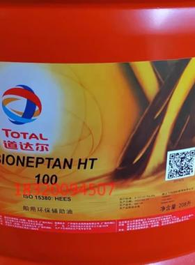 需定制道达尔TOTAL BIONEPTAN HT100 150 220船尾合成生物降解油1