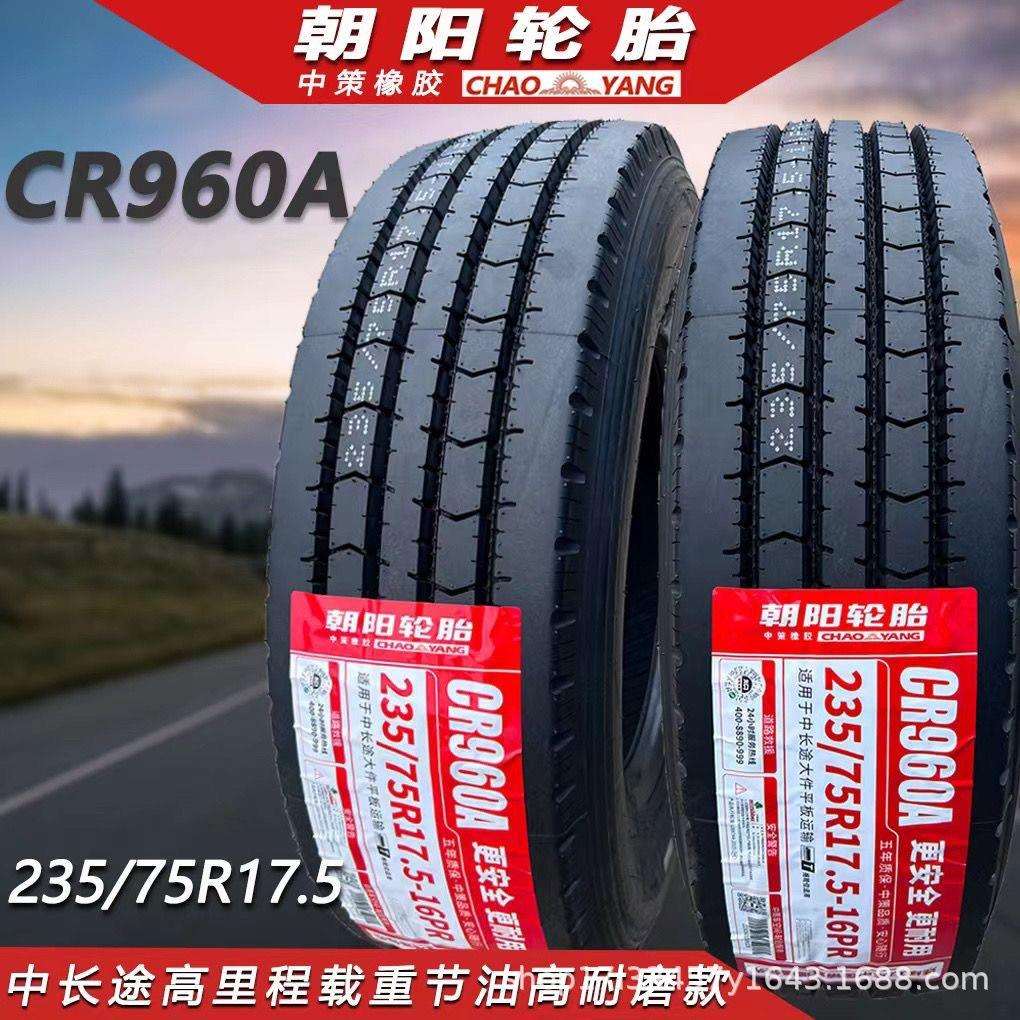 朝阳轮胎235/75R17.5真空全钢丝加厚载重耐磨平板车
