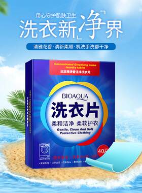 泊泉雅 洗衣片清香洁净 日化用品易清洗低泡衣物 洗涤用品