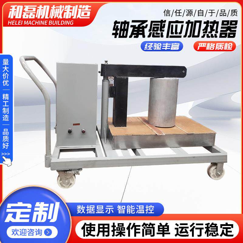 和磊轴承感应加热器卧式大功率加