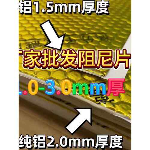 阻尼片阻尼减震片减震降噪防水防潮有效阻燃防火蜂窝缓震阻尼片