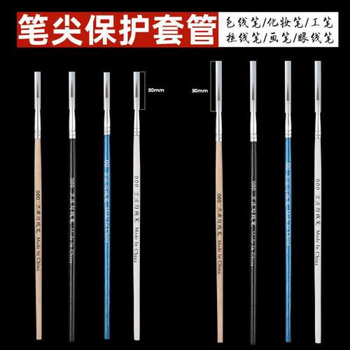 供应勾线笔画笔美甲笔眼线笔眉笔刷子pe塑料套管盖帽笔尖保护套管