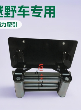 12000磅电动绞盘滚轮导绳器排出器越野车铝制挡架钢丝纤维绳