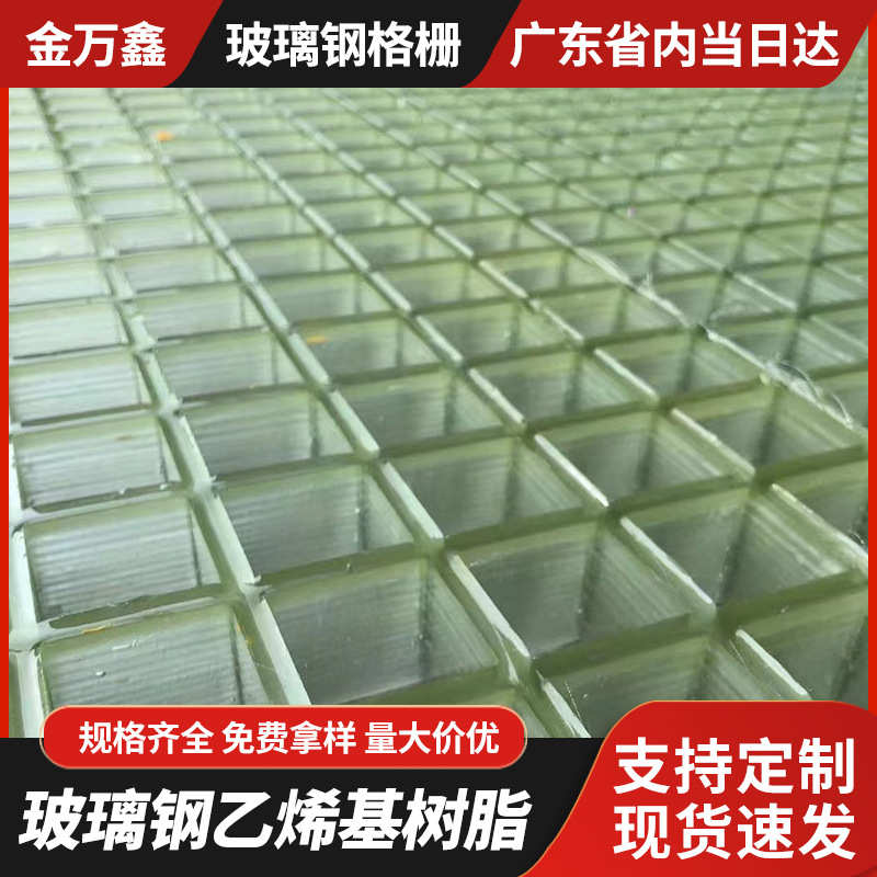 垫地盖板栅板污厂家格栅万水池批发鑫玻璃钢金乙烯基树脂透明格