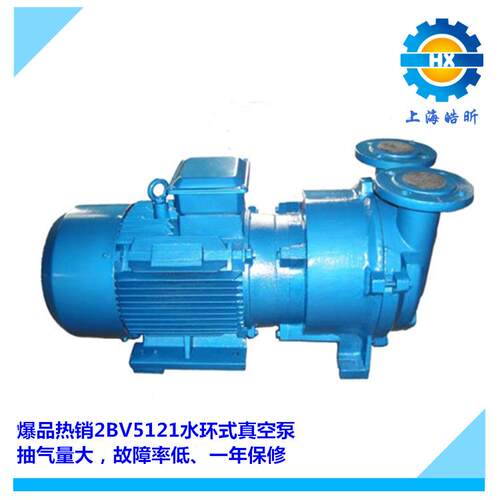 供应2BVA5121水环式真空泵2BV液环真空泵大抽速故障率低一年保修