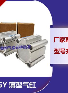 FANGDA方大薄型气缸QGY/QGYR20/25/32/40/50/63/80/100*5/10/15/7