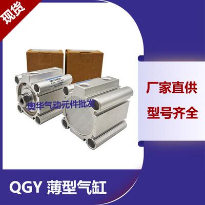 FANGDA方大薄型气缸QGY/QGYR20/25/32/40/50/63/80/100*5/10/15/7