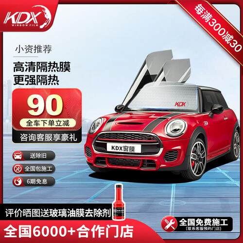 双倍隔热陶瓷膜康得新KDX汽车贴膜玻璃防爆膜隔热隔热膜隐形护肤