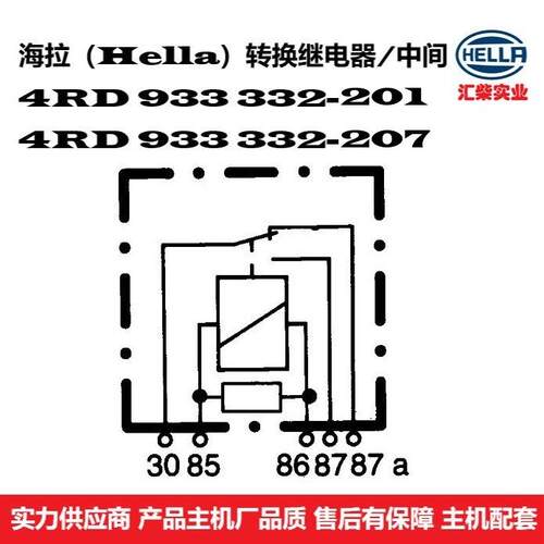 商用车用 4RD 933 332-201/207 转换继电器（中间继电器）