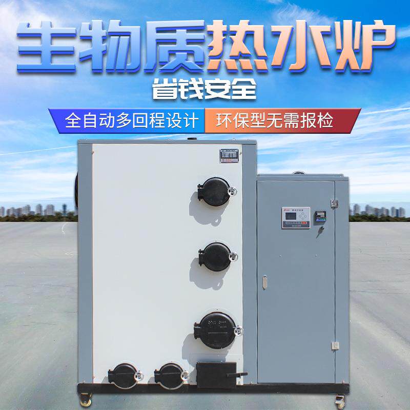 生物质15万大卡热水炉环保节能酒店保温养殖专用采暖炉
