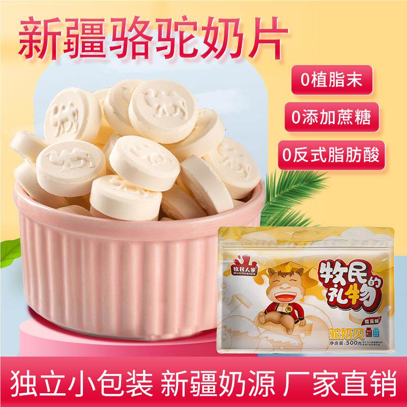 新疆骆驼奶片奶味浓郁奶贝儿童健康零食奶制品特产送礼大礼包