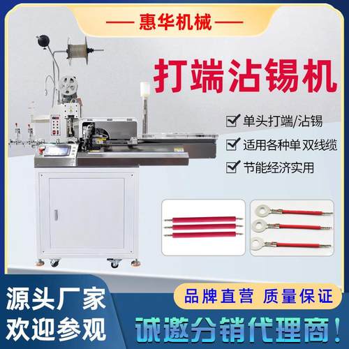 全自动单头端子机双头剥打机电子线裁线浸锡上锡机五线打端沾锡机