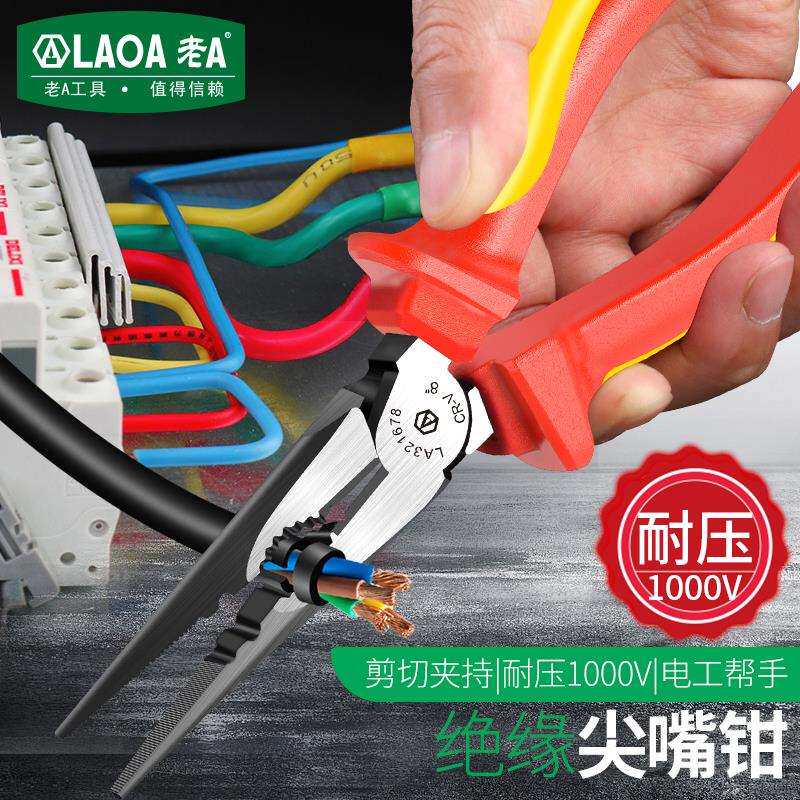 老A 绝缘尖嘴钳耐高压1000V绝缘电工钳子工业级多功能6/7/8寸