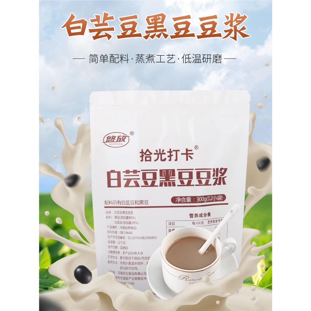 白芸豆黑豆豆浆粉豆粉无添加蔗糖无糖精营养早餐冲饮豆奶粉独立装