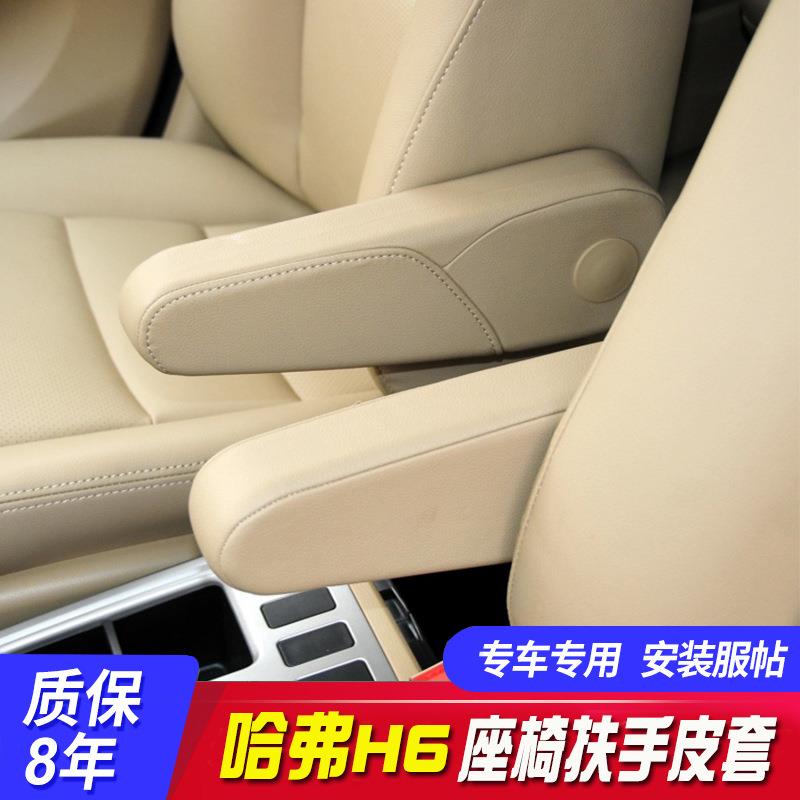 厂家适应11-12老款哈弗H6座椅扶手皮套13-16真超纤皮换挡杆