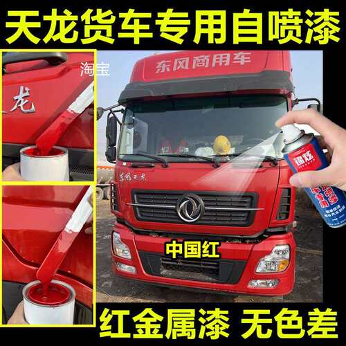 东风天龙货车红色自喷漆划痕补漆笔驾驶室原车漆防锈红金属漆