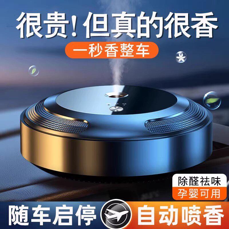 汽车香薰持久淡香车内除醛去异味香水汽车用高档车载雾化香薰摆件