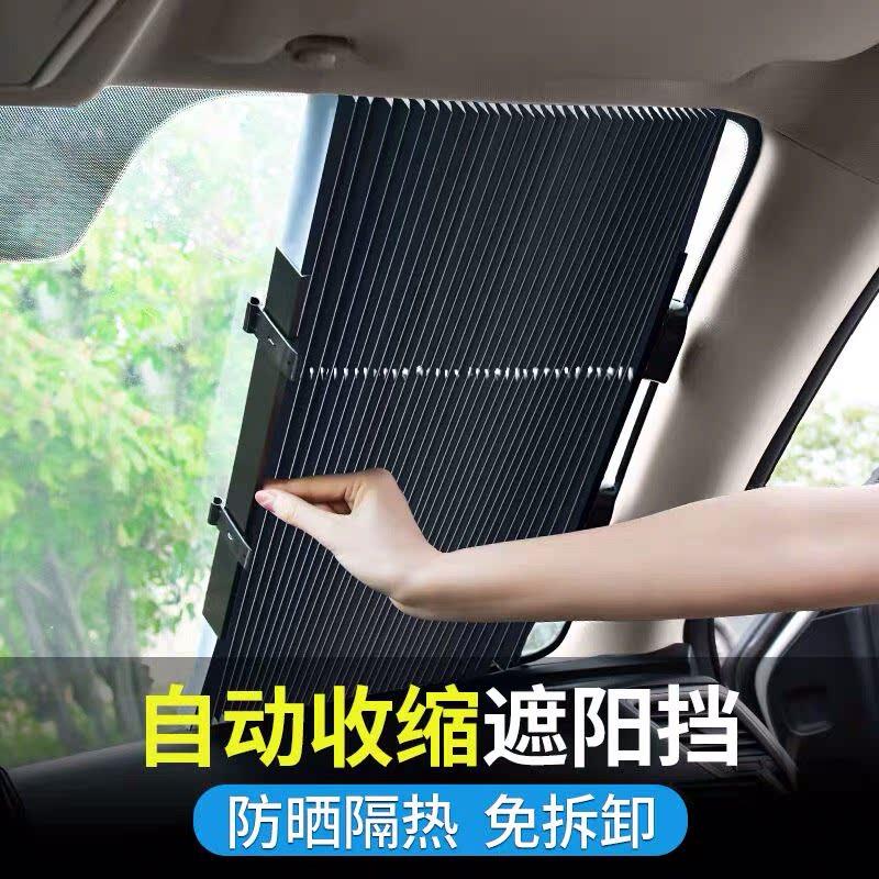 汽车遮阳帘自动伸缩遮阳挡防晒隔热车用遮光后前挡风玻璃窗遮阳档