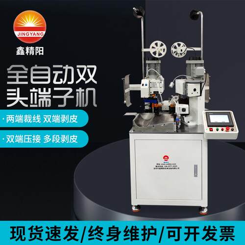 全自动双头端子机自动两端剥皮打端裁线机电动剥线打端机机械设备