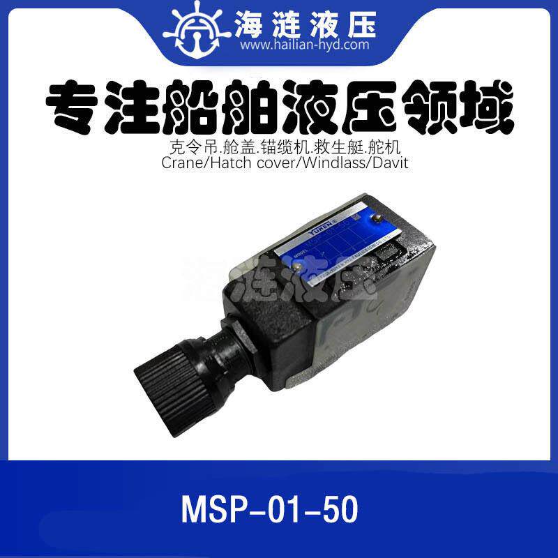 开舱液压阀MSP-01-50舱盖叠加式节流阀MODULAR VALVE