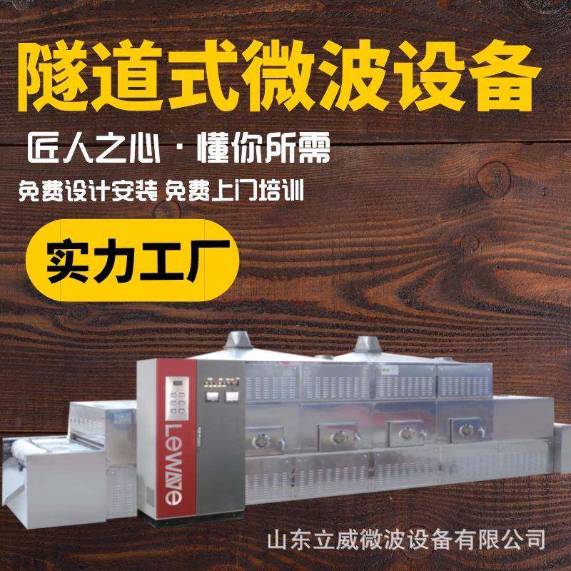 杂粮灭活杀虫卵设备微波杀菌机大豆低温烘焙设备黑豆熟化设备