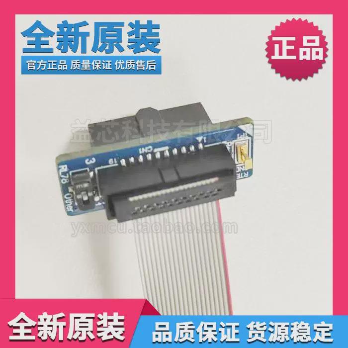 原装RTE0T00020KCE00000RJE2EMULATORE20瑞萨转接板E1转接头