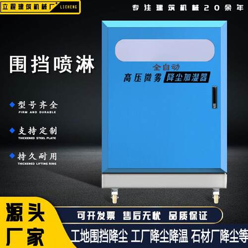 厂家直供围挡喷淋建筑工地除尘降温洒水造雾高压微雾围挡喷淋系统