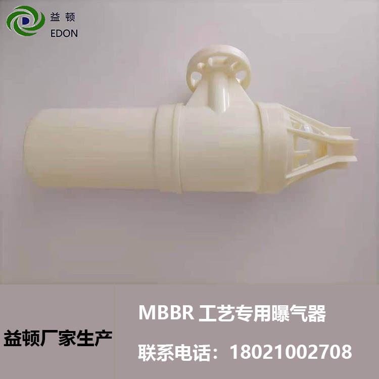 益顿厂家提供曝气器MBBR工艺用搅拌温和不伤活性污泥旋切式曝气器