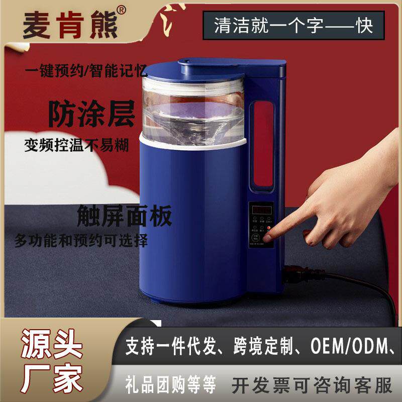 麦肯熊榨汁机可加热破壁豆浆机多功能家用小型电动炸果汁全自动
