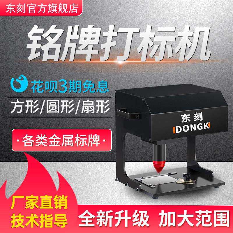 东刻气动打标机金属铭牌刻字机不锈钢铝牌雕刻机 山东制造
