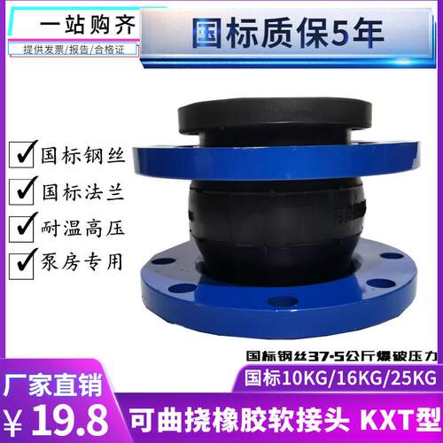 可曲挠橡胶接头KXT管道减震器法兰软连结伸缩活接DN50 65 100 150