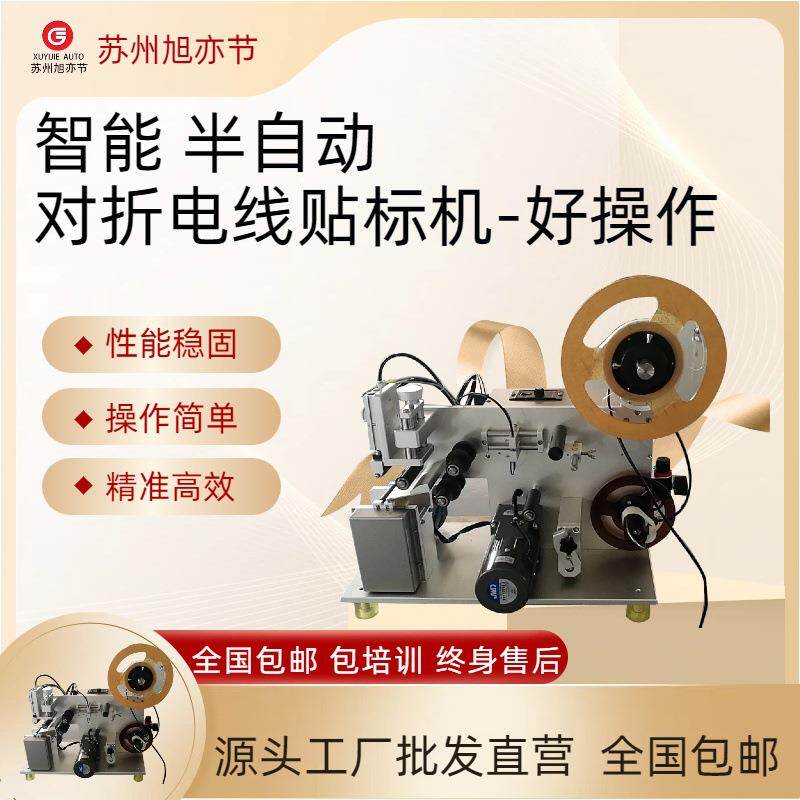 半自动对折贴标机吹风机吸管圆珠笔双面对折贴标寄样免费测试