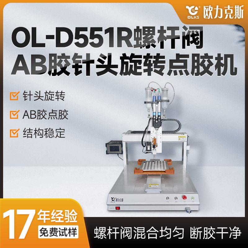 点胶机全自动螺杆阀AB胶针头旋转精密桌面式小型点胶工业设备厂家