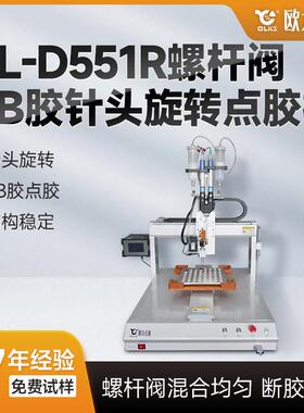 点胶机全自动螺杆阀AB胶针头旋转精密桌面式小型点胶工业设备厂家