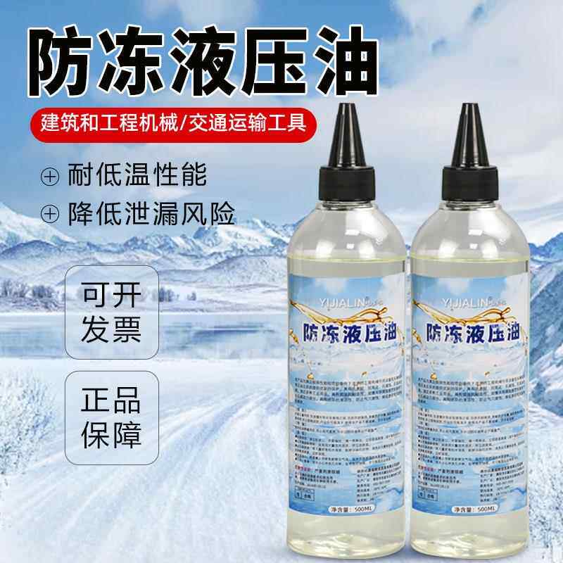 防冻抗磨液压油冷冻设备专用润滑油冷库叉车铲车挖机千斤顶机械油