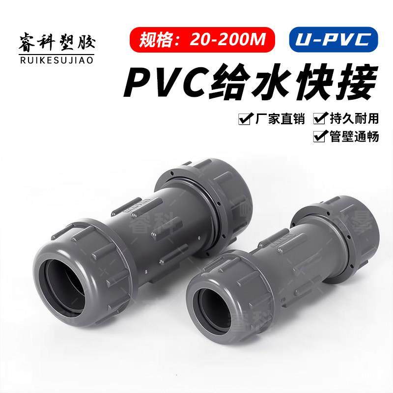 PVC快接水管接头给水管快速直接配件50上水20活接32 40 63 75 110