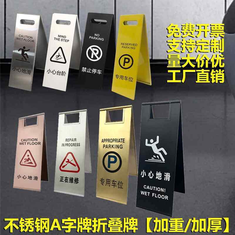 不锈钢a字牌标识牌禁止停车请勿泊车正在清洁维修小心地滑提示牌