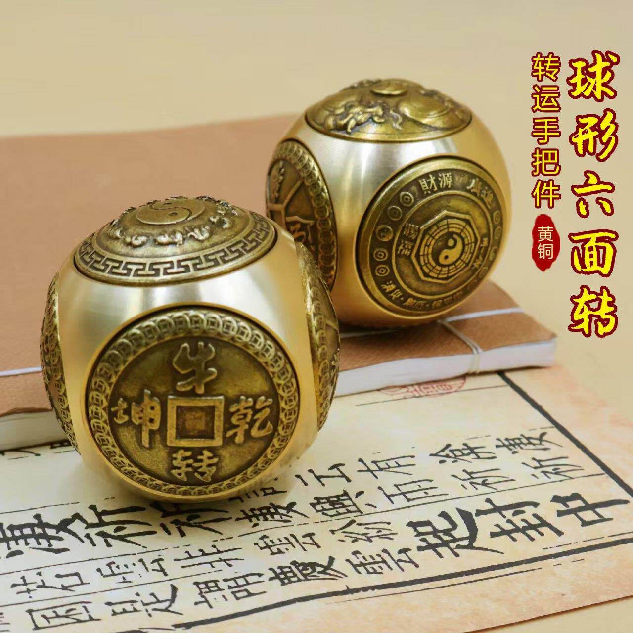 黄铜圆形文玩六面手把件解压魔方摆件健身手球时来运转转转厂源