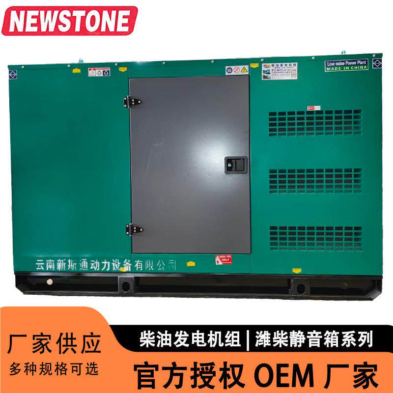 潍柴WP4.1D66E200配50KW静音箱发电机组 工业级静音柴油发电机组