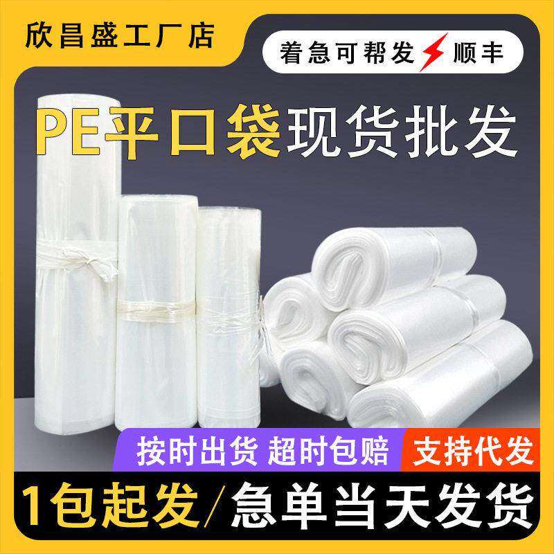 现货pe平口袋防尘薄膜袋防潮打包内袋大号透明平口塑料袋子