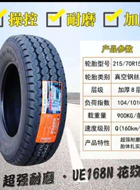 MAXXIS玛吉斯轮胎 215/70R15C UE168加重8PR 福特江铃215/70R15LT
