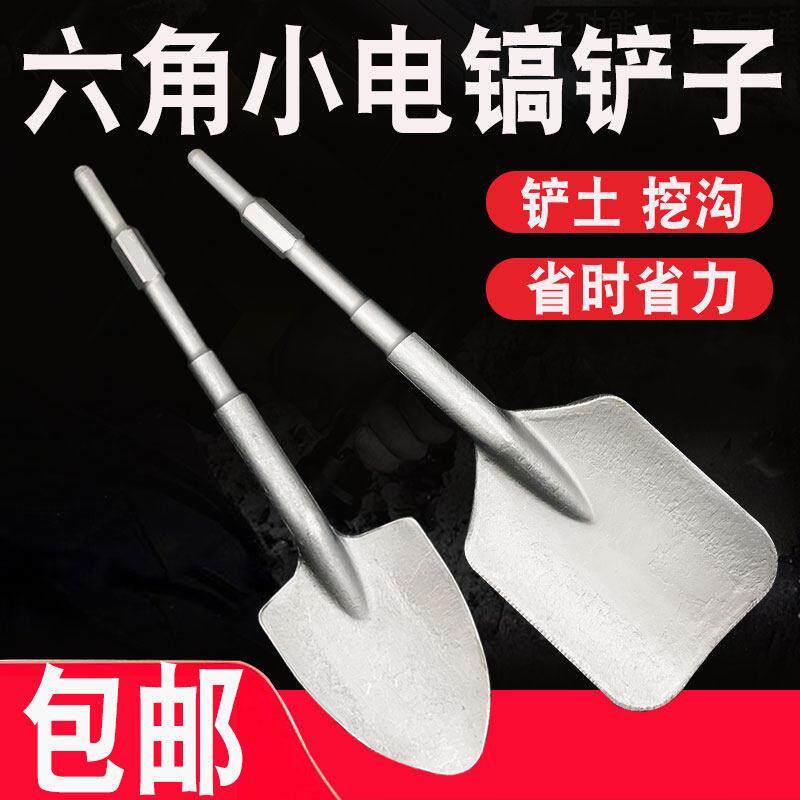 小电镐扁凿0810款六角柄加长加宽扁铲挖沟开槽专用铲子