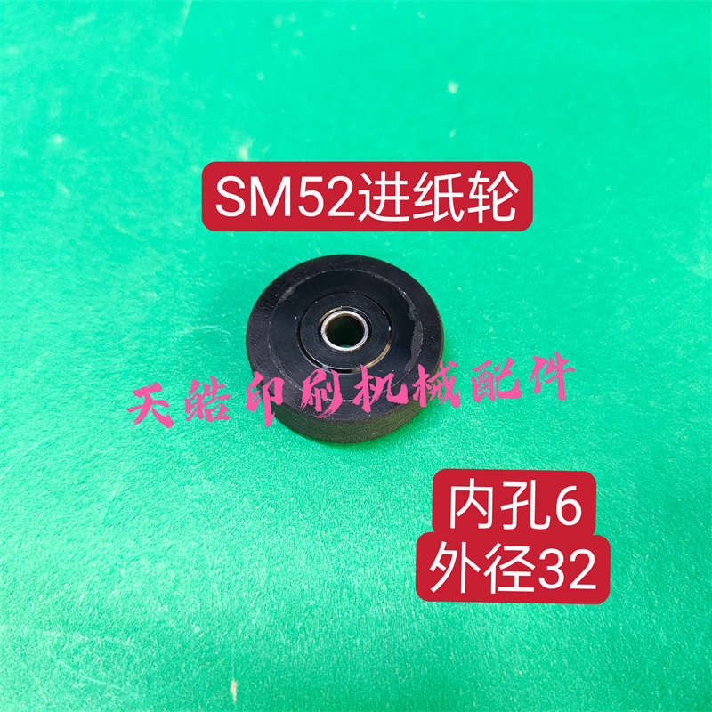 海德堡印刷机PM/SM52进口飞达接纸轮 89.016.236